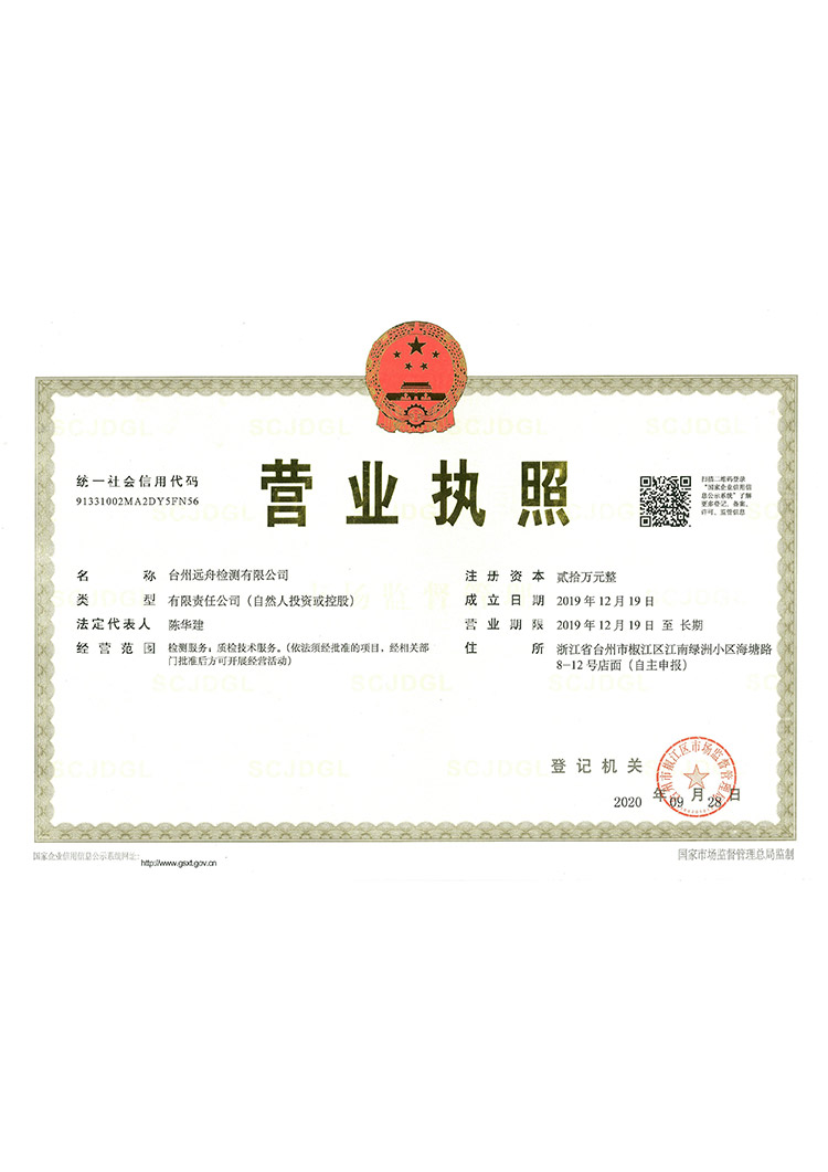 營(yíng)業(yè)執(zhí)照